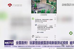 老里：在剩余的所有常规赛中 扬尼斯可能都将受到出场时间限制